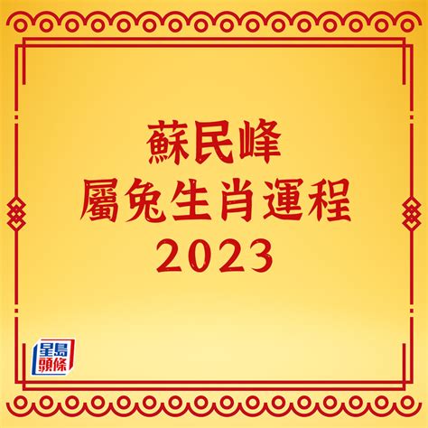 2023年屬性|【2023年屬性】2023年生肖運勢出爐！您的屬性是什麼？